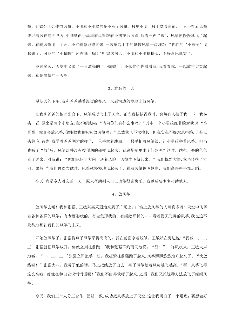 部编版三年级语文下册作文范文_第3页