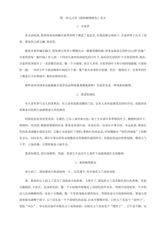 部编版三年级语文下册作文范文