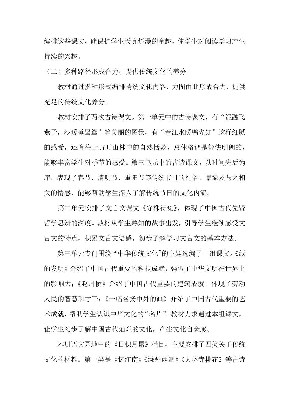 部编版三年级语文下册全册教材整体分析_第2页