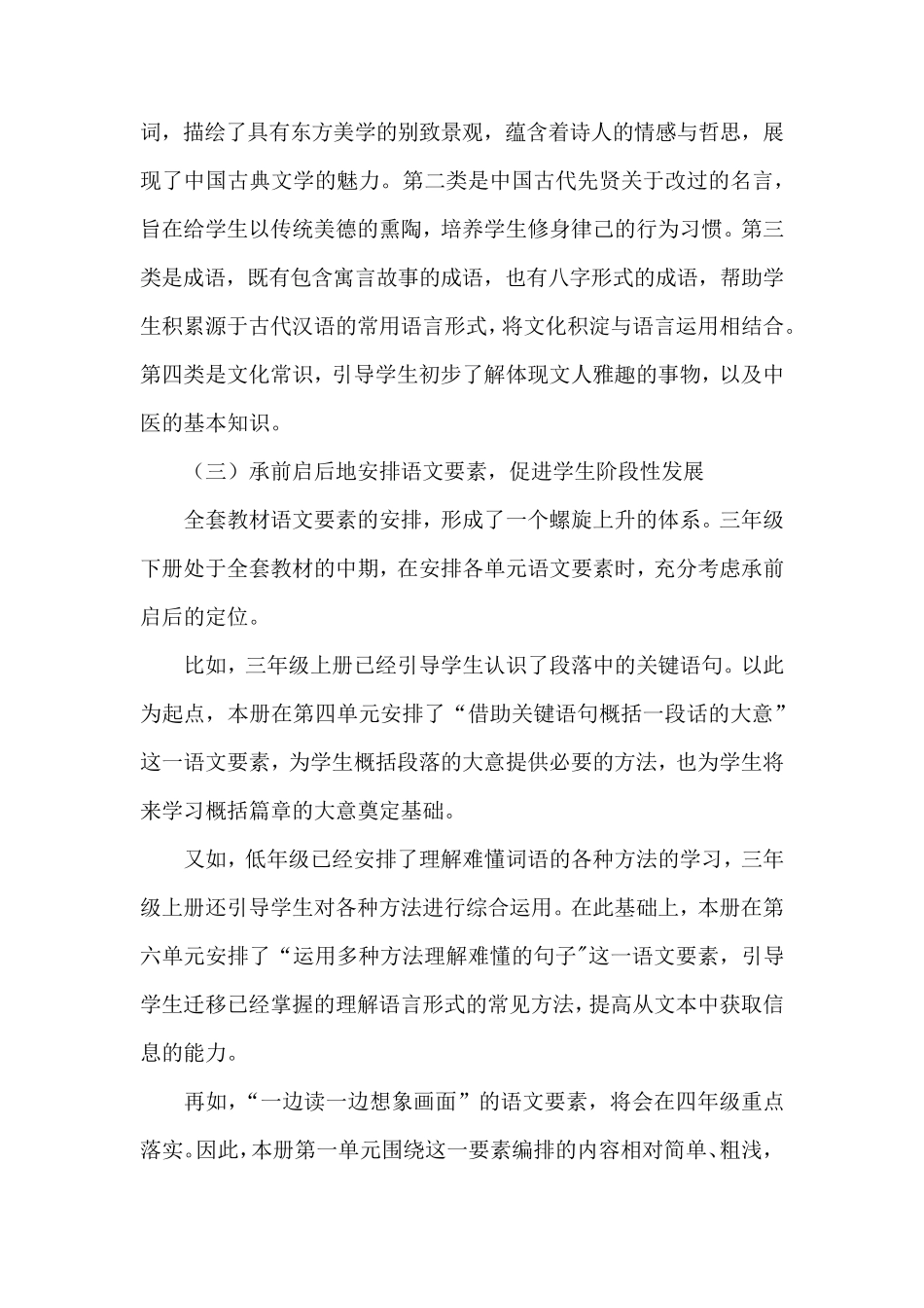 部编版三年级语文下册全册教材整体分析_第3页