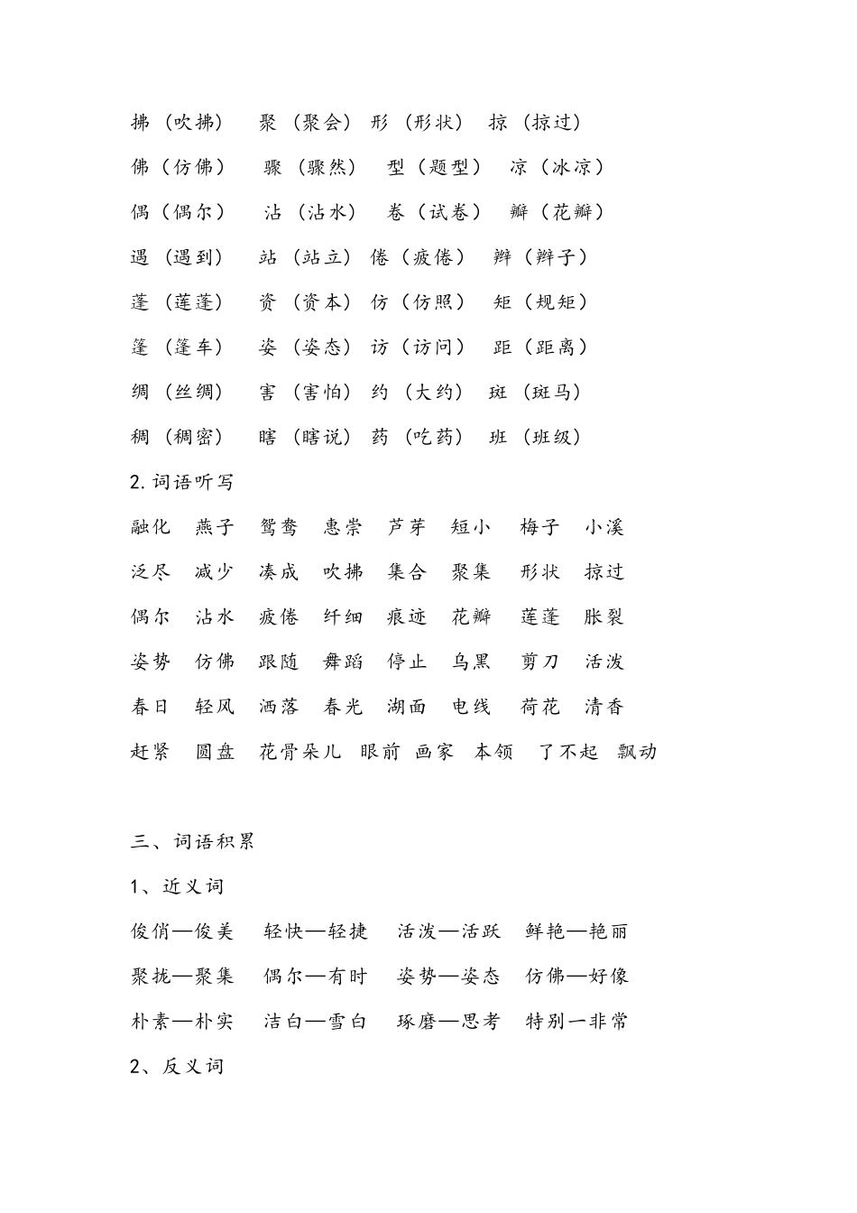部编版三年级语文下册全册知识点归纳_第2页