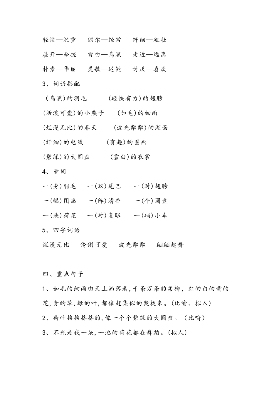 部编版三年级语文下册全册知识点归纳_第3页