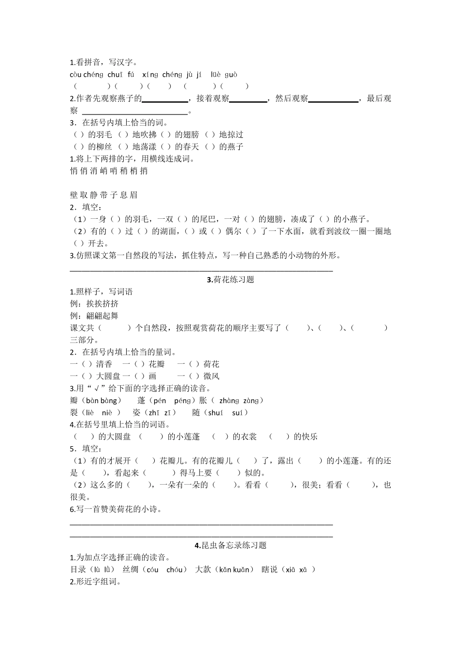 部编版三年级语文下册全册每课练习题_第2页