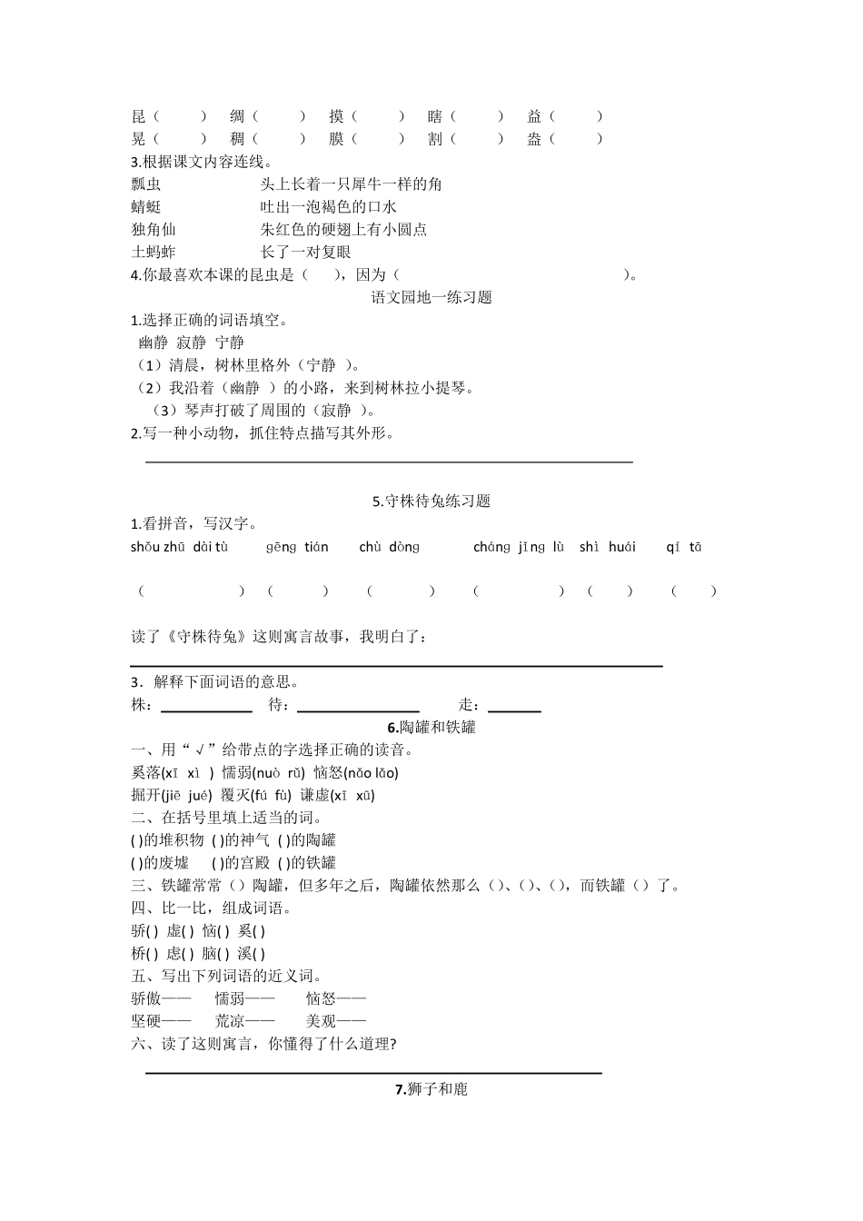 部编版三年级语文下册全册每课练习题_第3页
