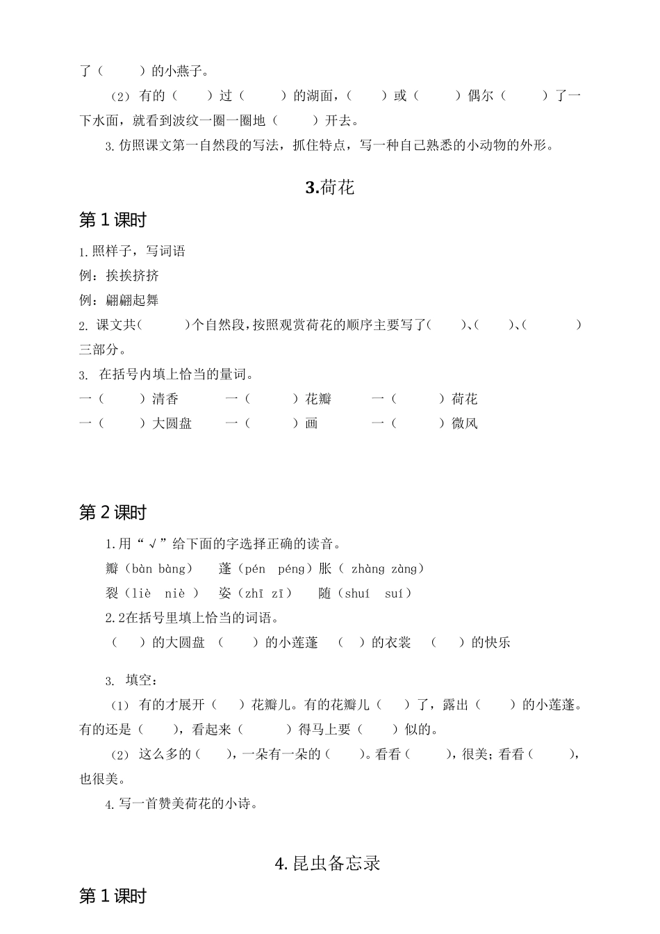 部编版三年级语文下册全册课课练_第3页