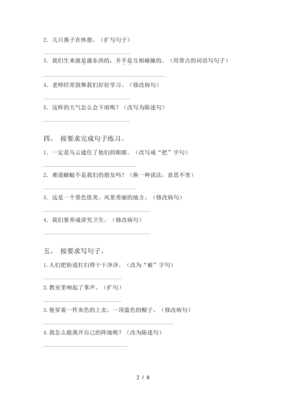 部编版三年级语文下册句子专项练习题及答案_第2页