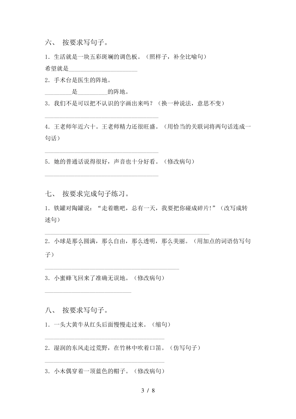 部编版三年级语文下册句子专项练习题及答案_第3页