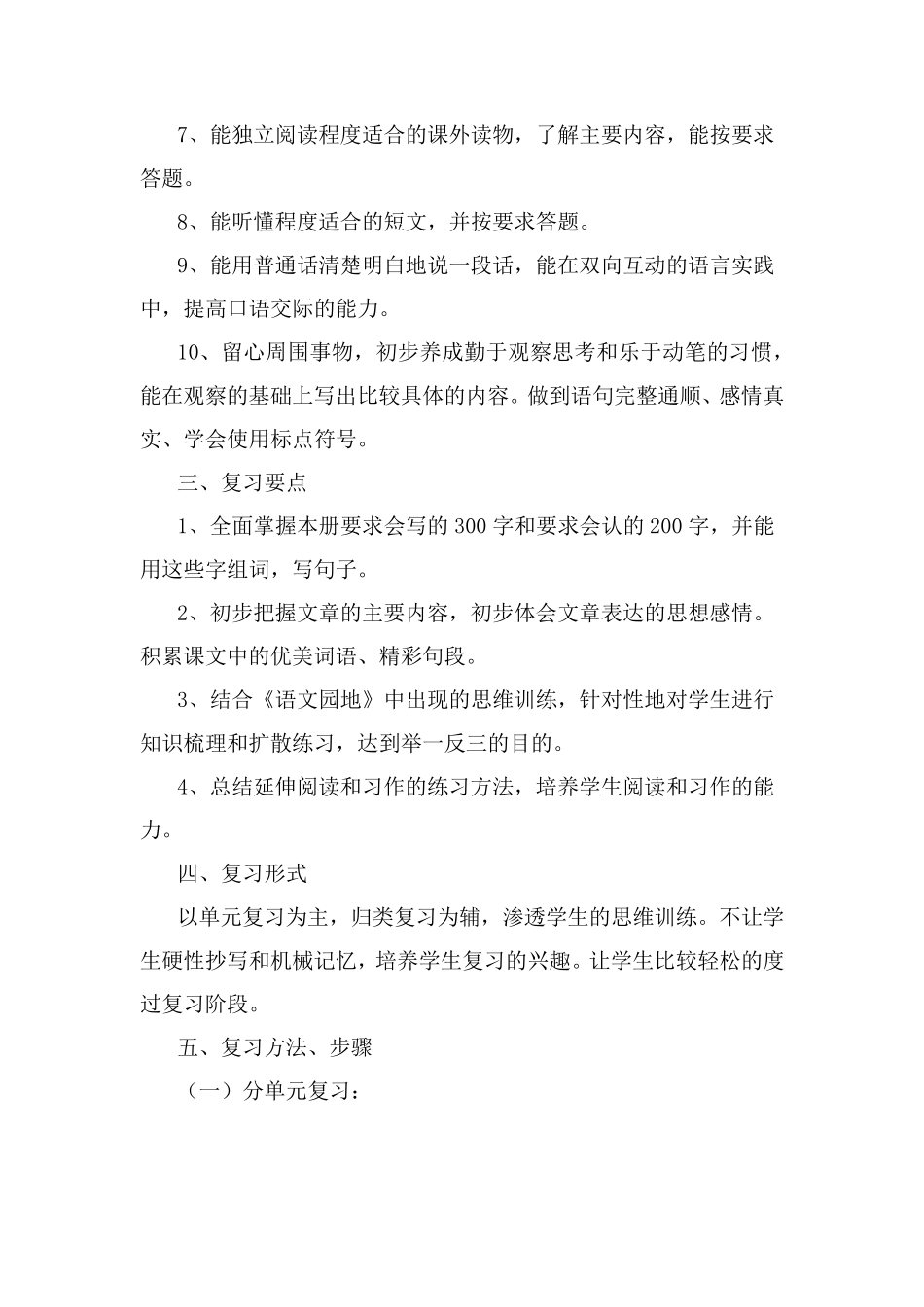 部编版三年级语文下册复习计划、教案_第2页