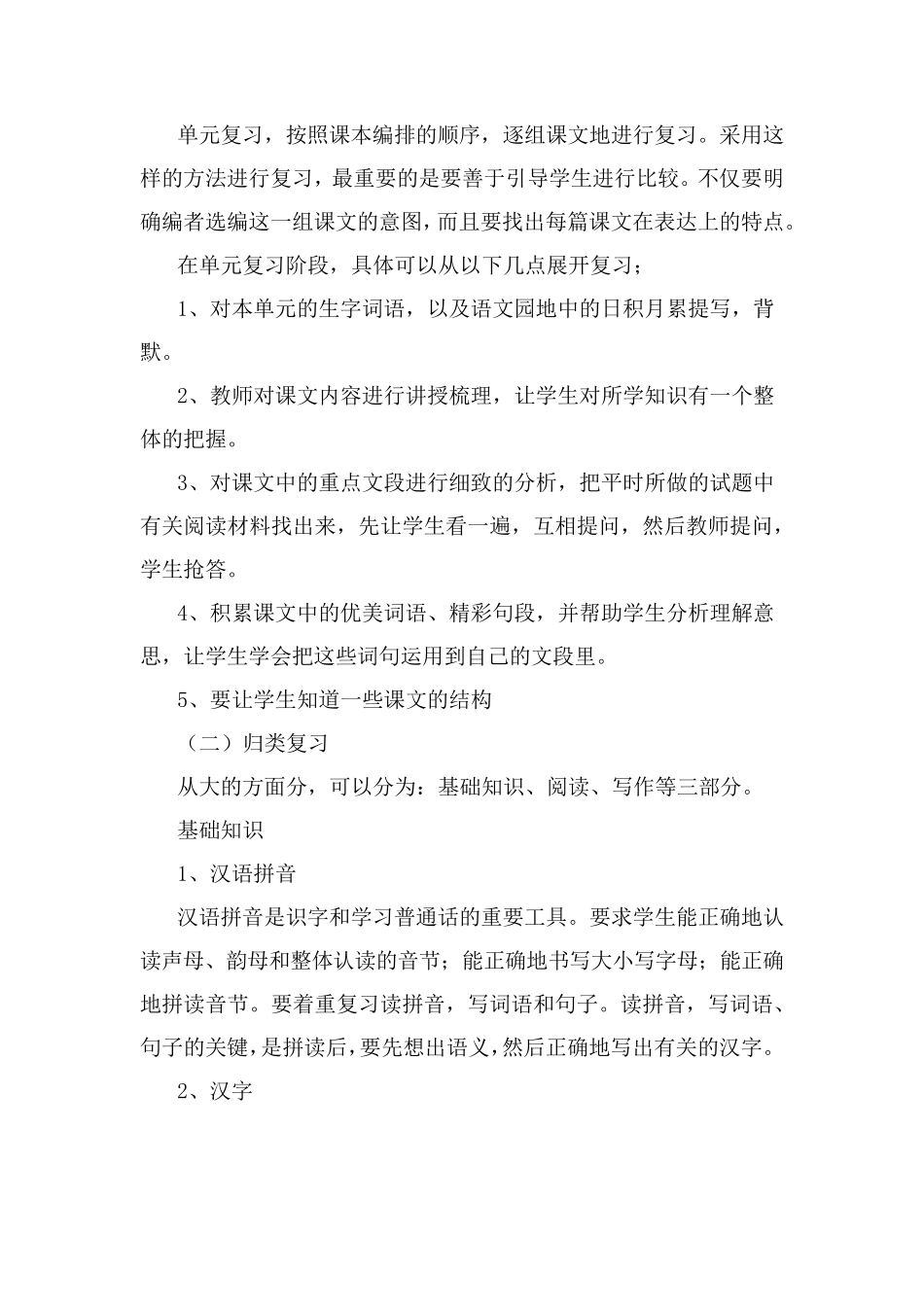 部编版三年级语文下册复习计划、教案_第3页