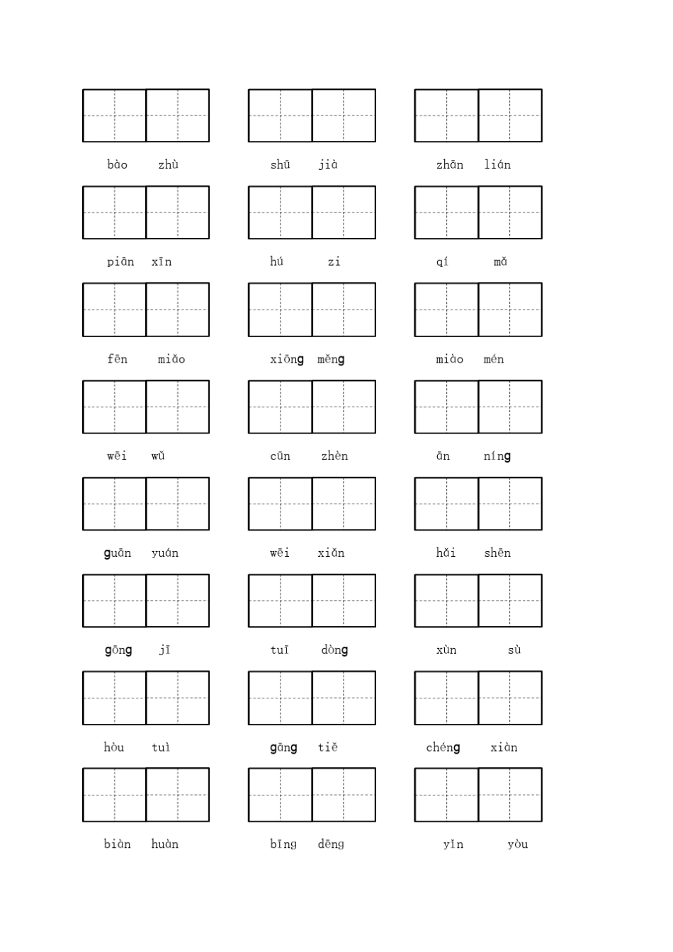 部编版三年级语文下册字词专项复习测试卷_第2页