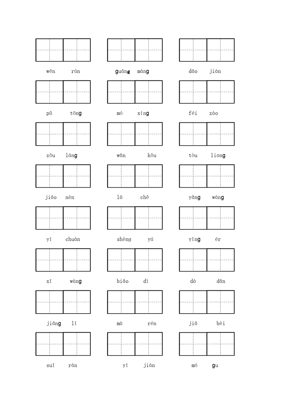 部编版三年级语文下册字词专项复习测试卷_第3页