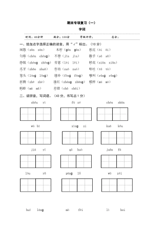 部编版三年级语文下册字词专项复习测试卷