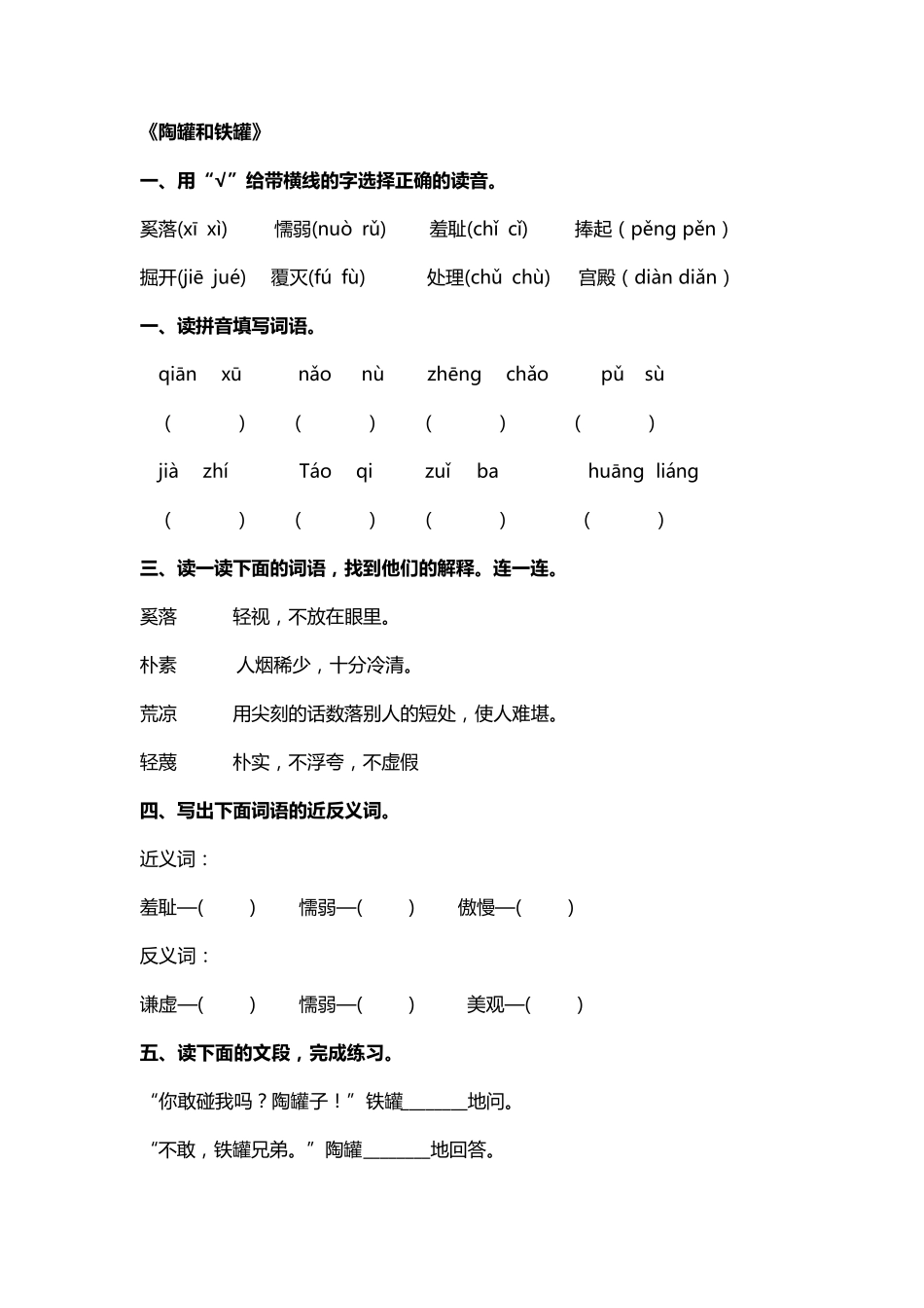部编版三年级语文下册字词句基础知识专项练习题汇总_第2页