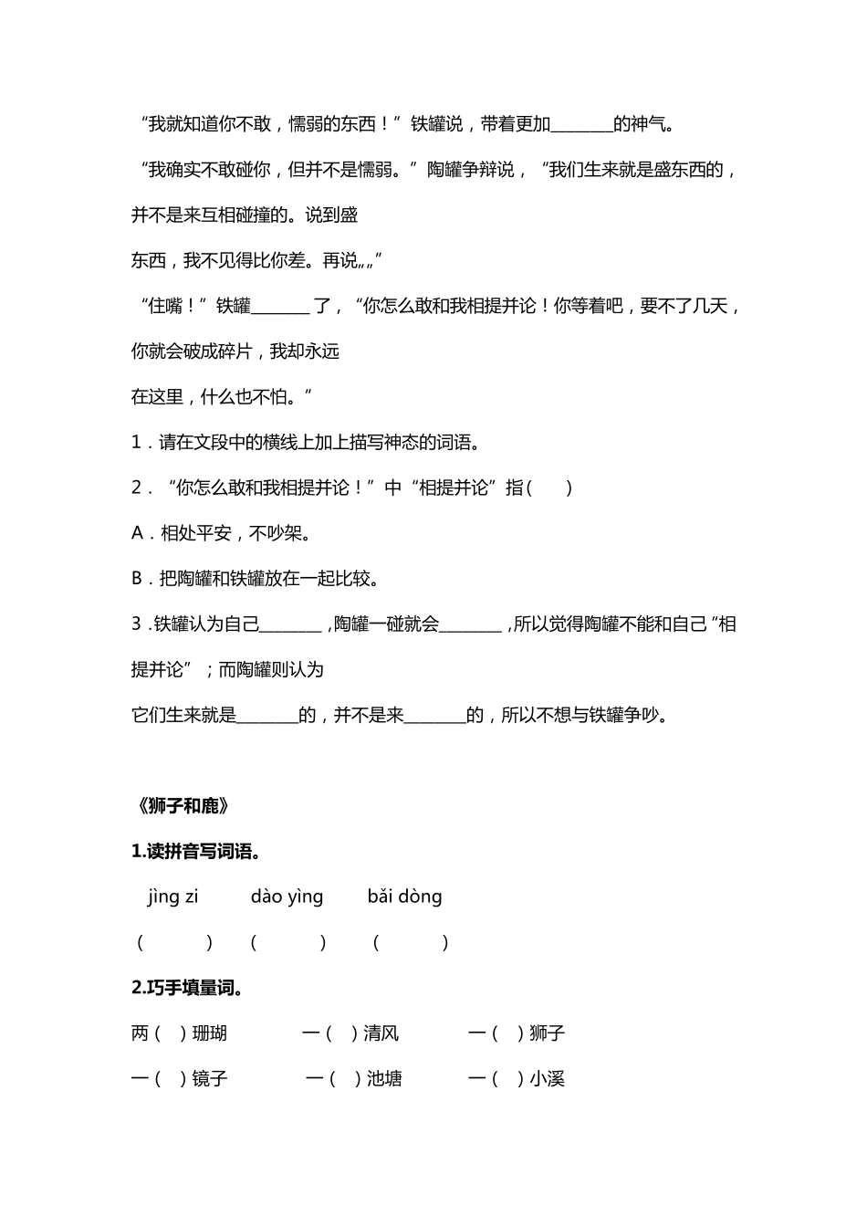 部编版三年级语文下册字词句基础知识专项练习题汇总_第3页