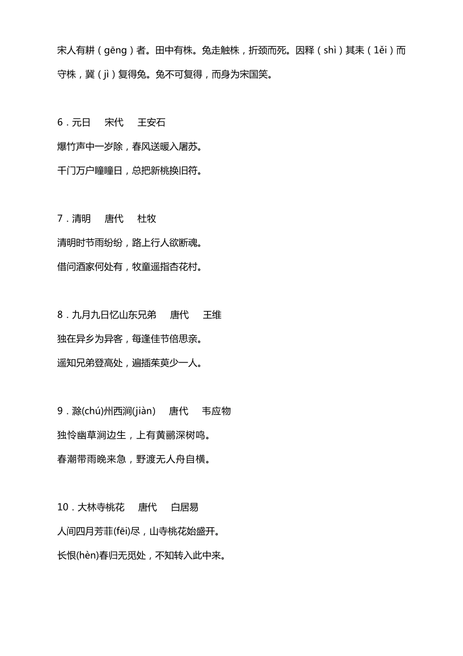 部编版三年级语文下册必背内容汇总[新更]_第2页