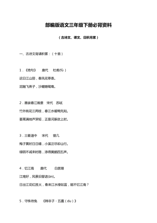 部编版三年级语文下册必背内容汇总[新更]