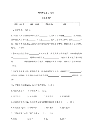 部编版三年级语文下册快乐读书吧专项测试卷