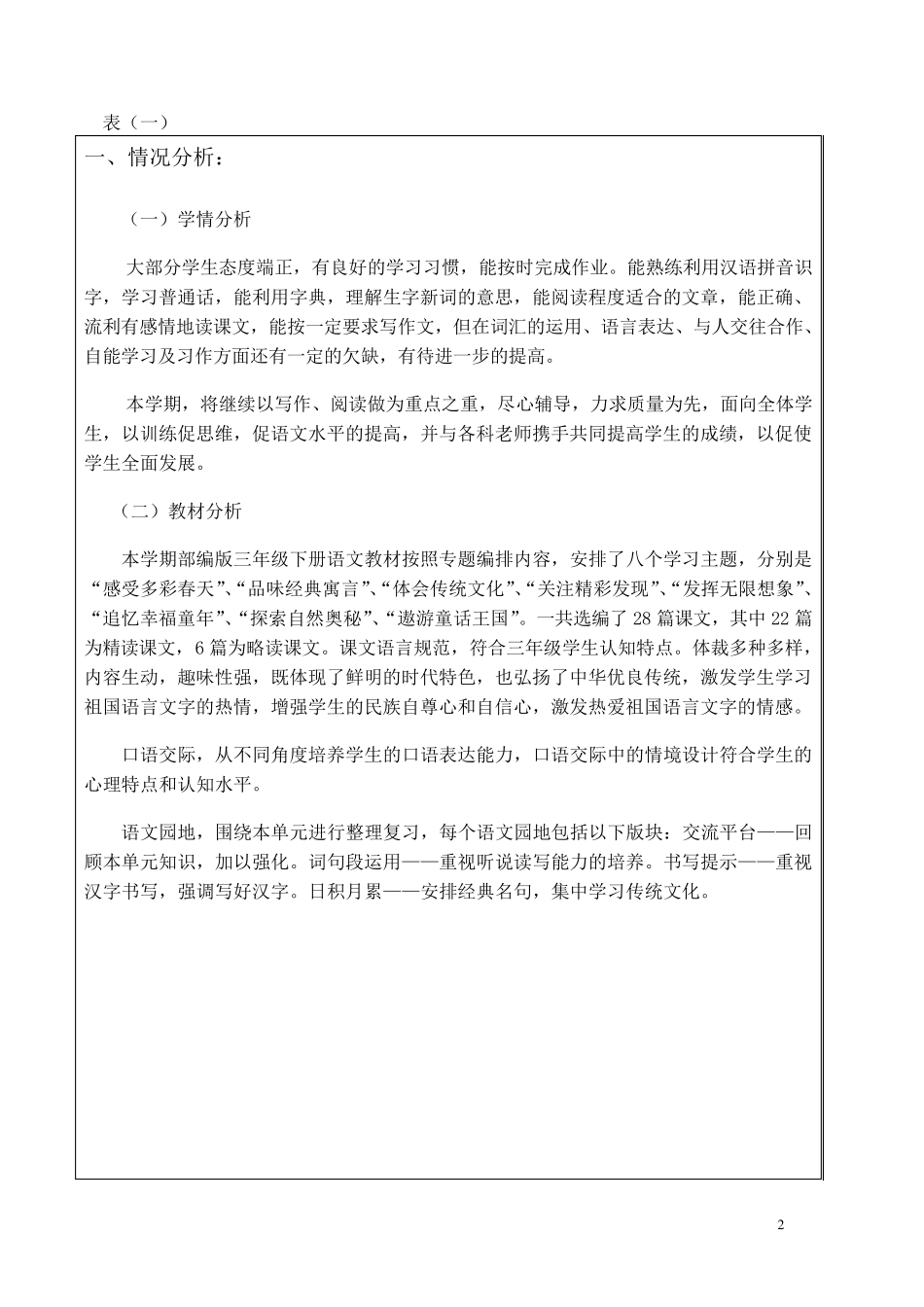 部编版三年级语文下册教学进度计划表_第2页