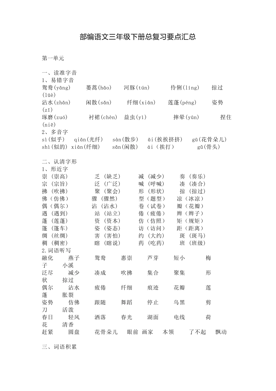 部编版三年级语文下册总复习要点汇总_第1页