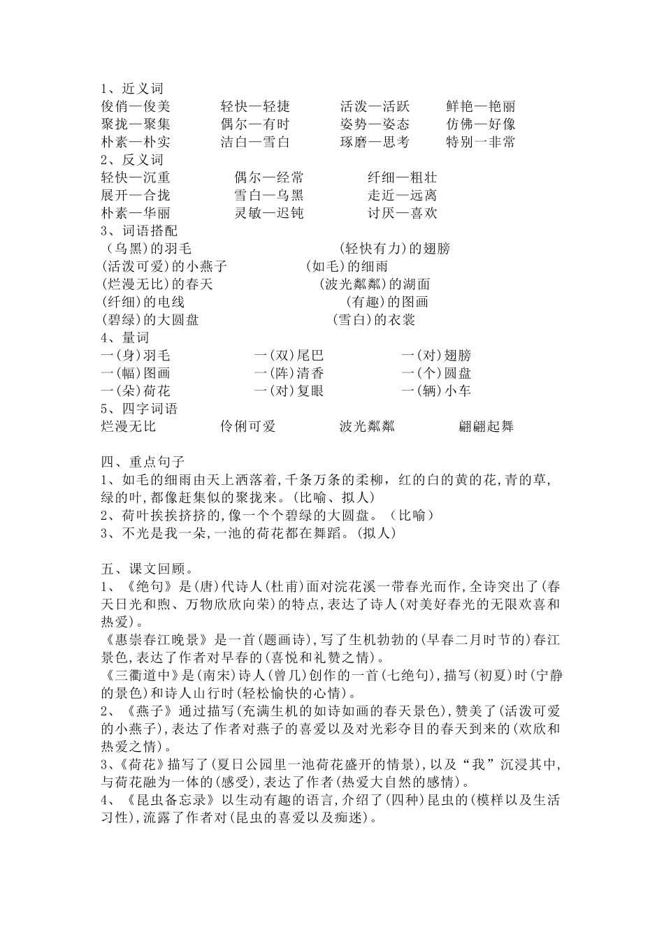 部编版三年级语文下册总复习要点汇总_第2页