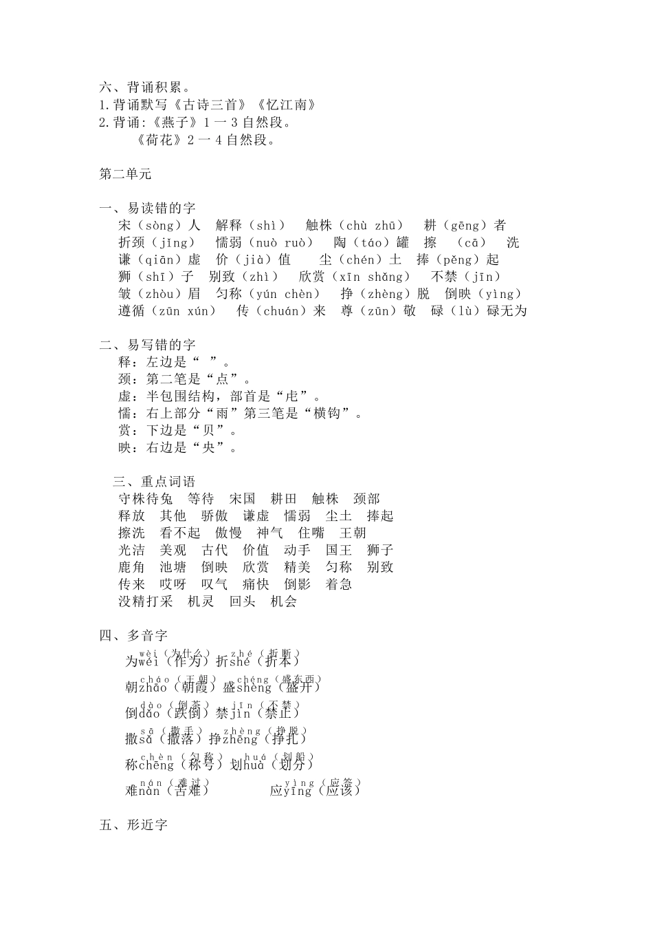 部编版三年级语文下册总复习要点汇总_第3页