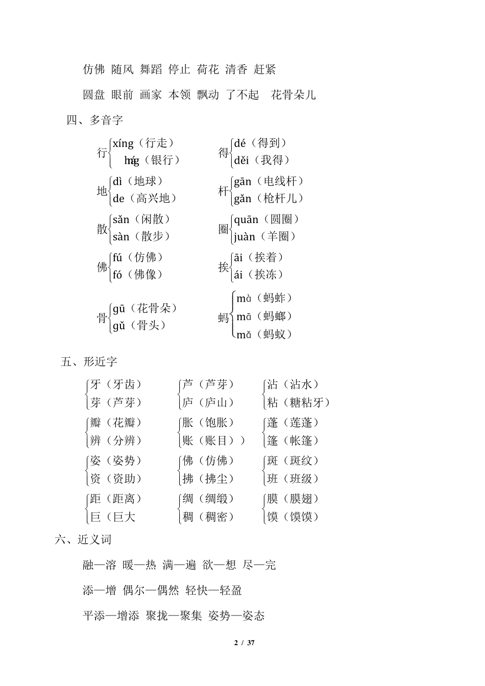 部编版三年级语文下册期末复习知识点总结_第2页