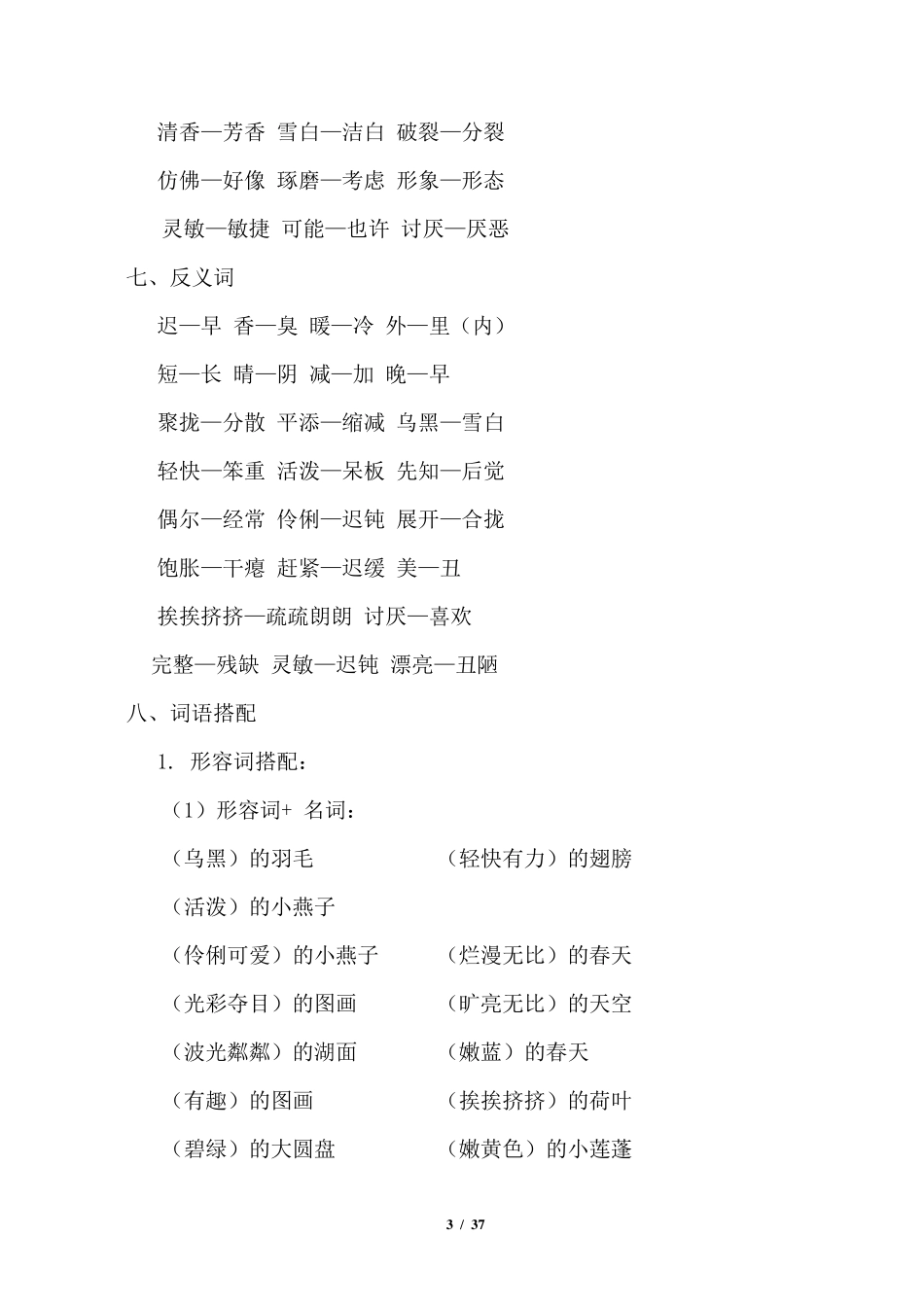 部编版三年级语文下册期末复习知识点总结_第3页