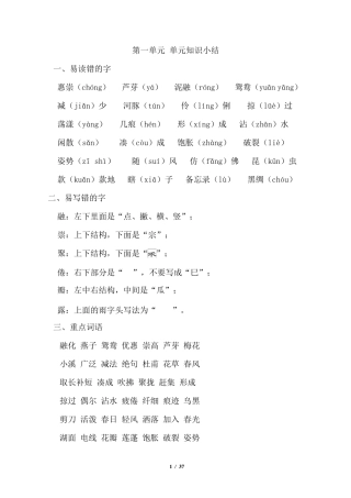部编版三年级语文下册期末复习知识点总结