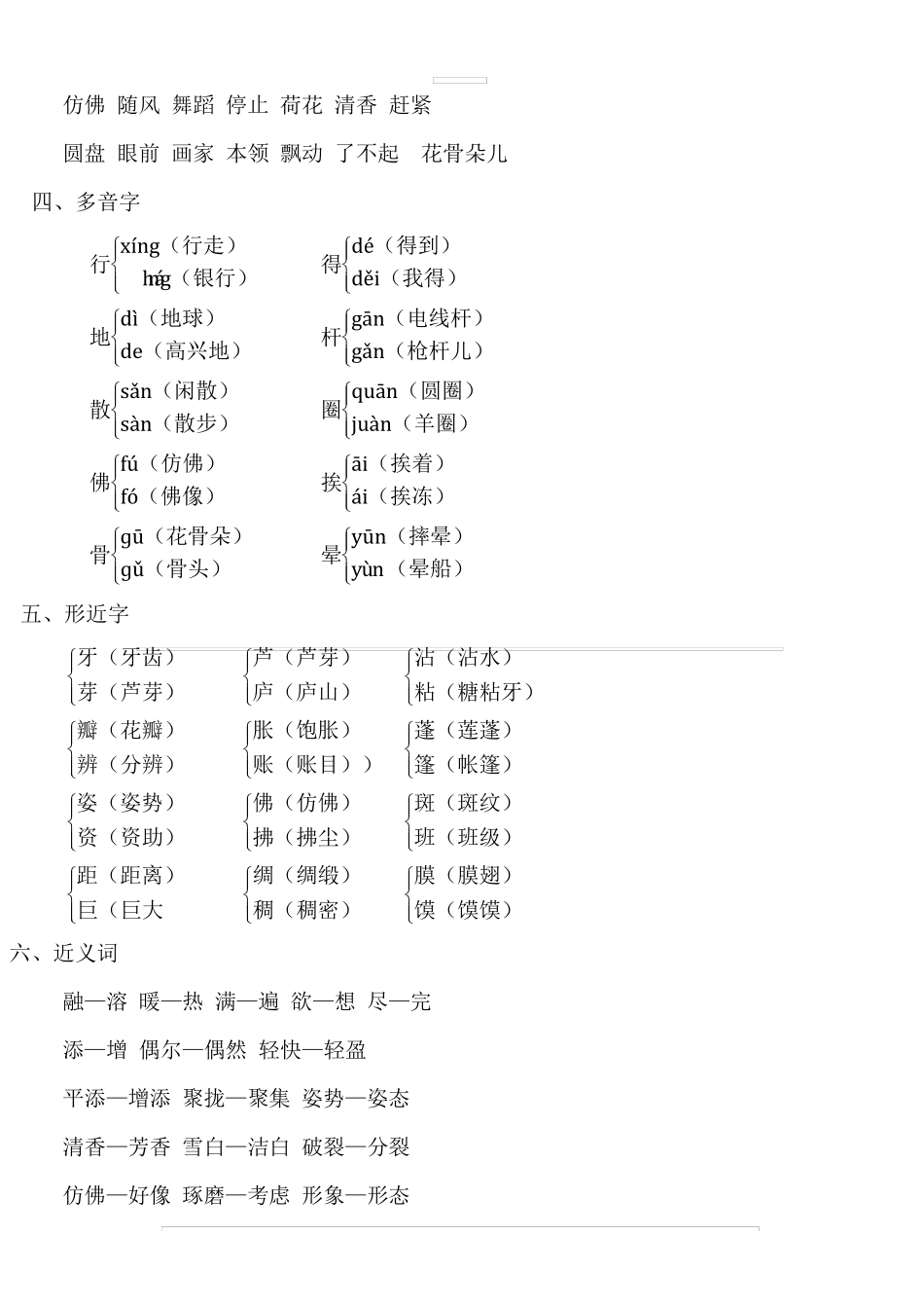 部编版三年级语文下册期末复习要点归纳_第2页