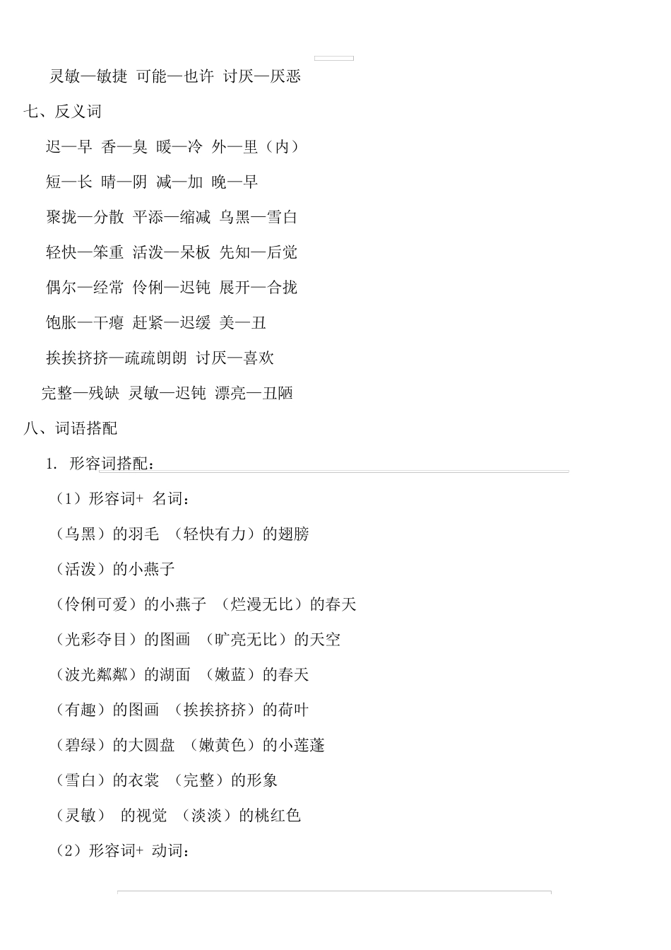 部编版三年级语文下册期末复习要点归纳_第3页