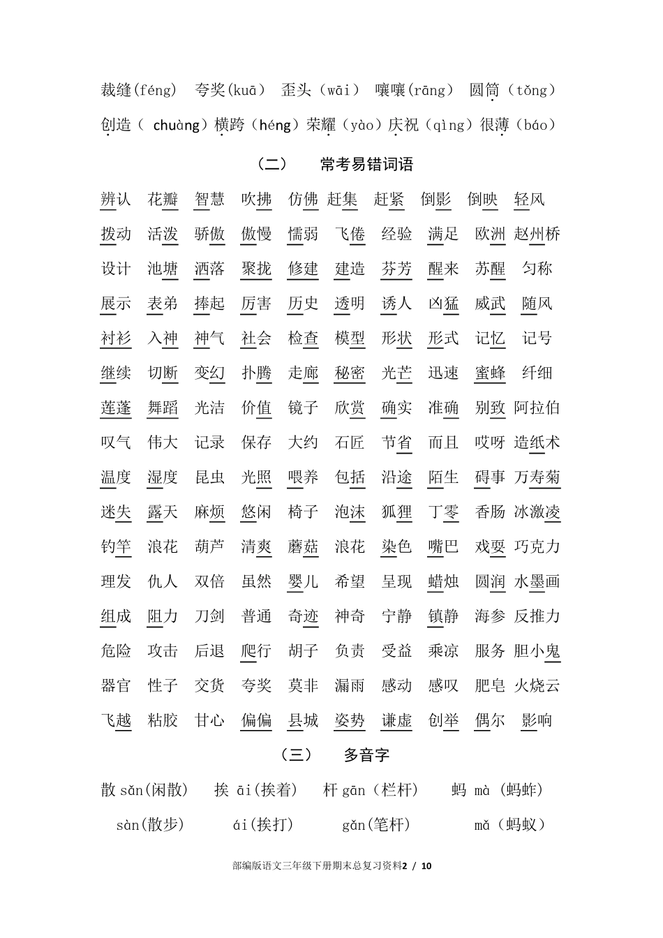 部编版三年级语文下册期末总复习_第2页