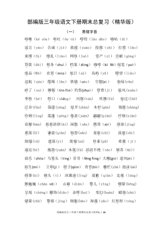 部编版三年级语文下册期末总复习