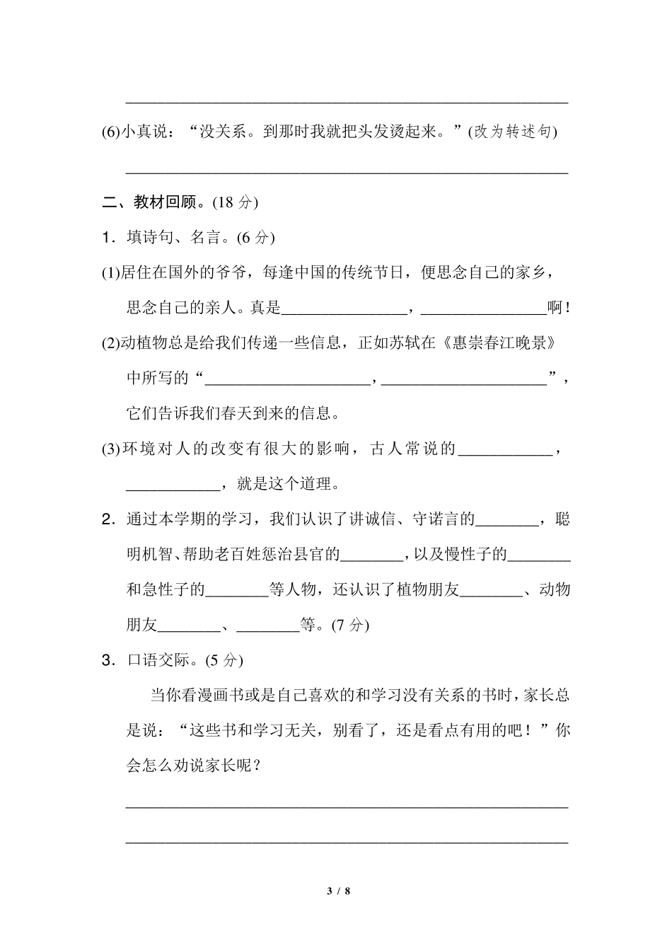 部编版三年级语文下册期末测试卷_第3页