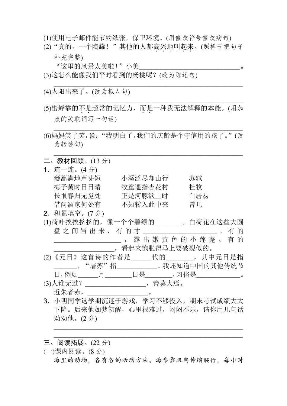 部编版三年级语文下册期末测试卷[新更]_第2页