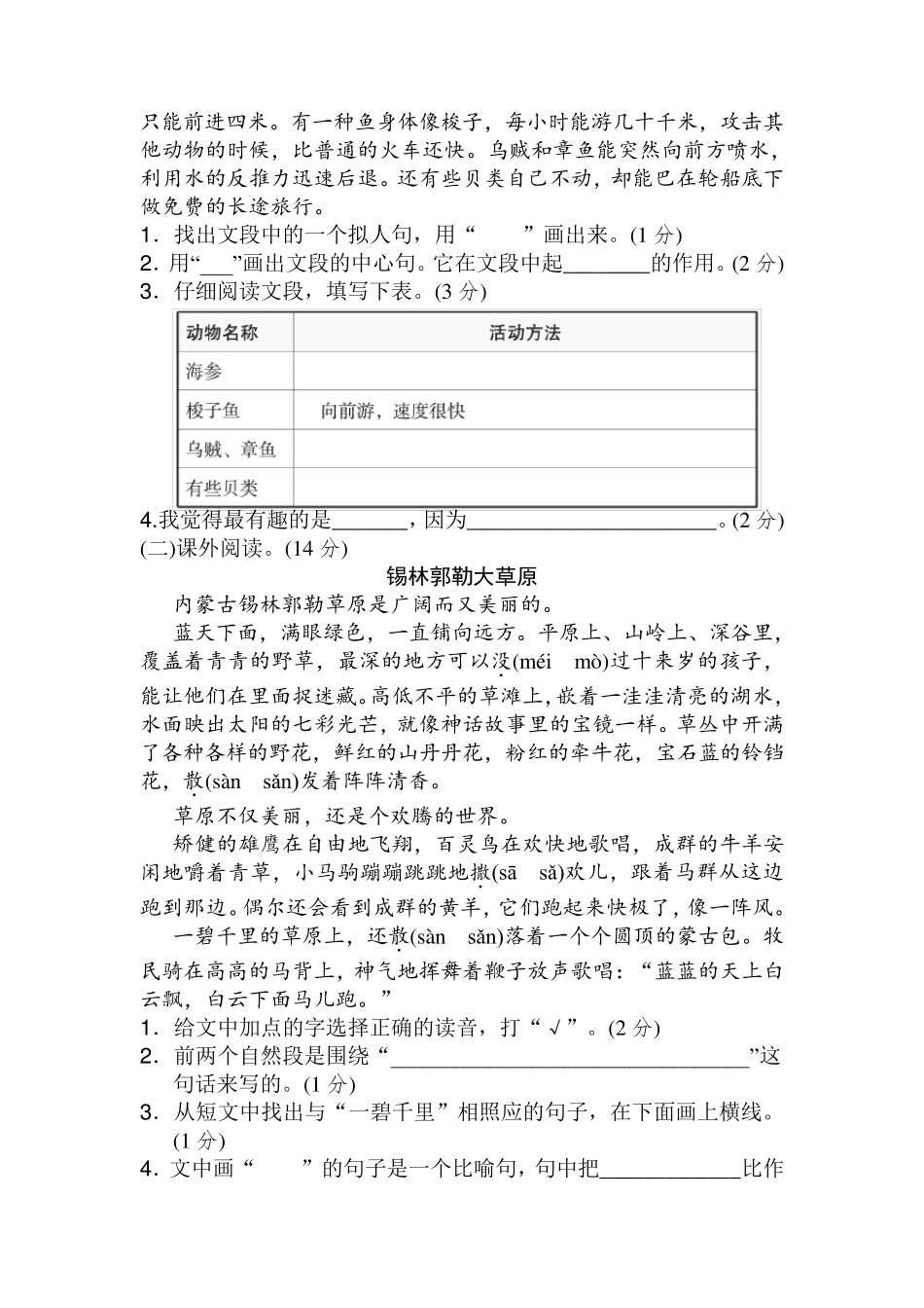 部编版三年级语文下册期末测试卷[新更]_第3页