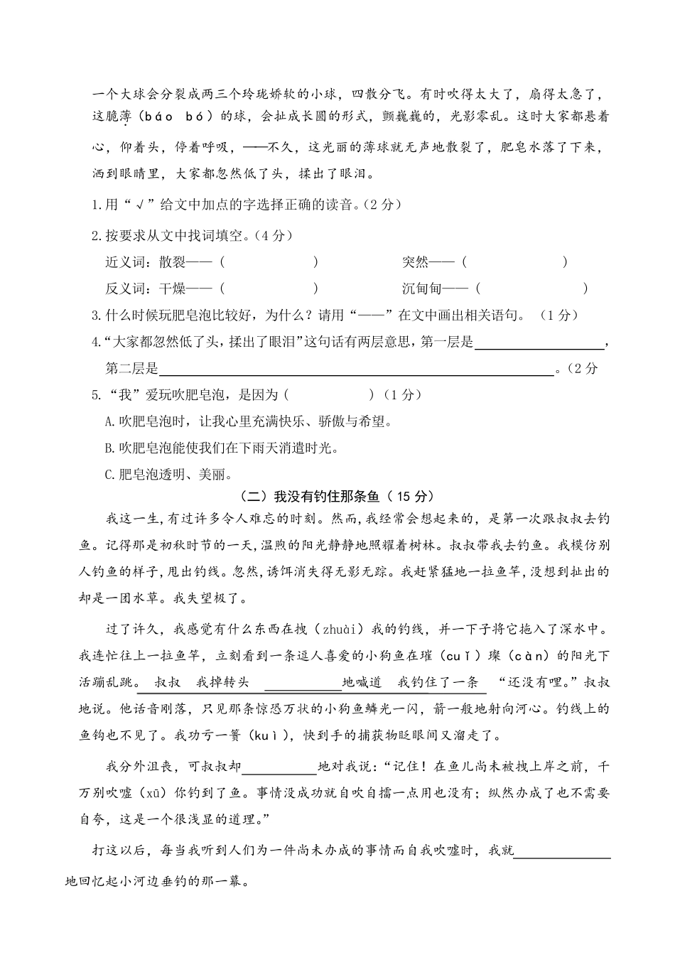 部编版三年级语文下册期末测试卷含答案_第3页