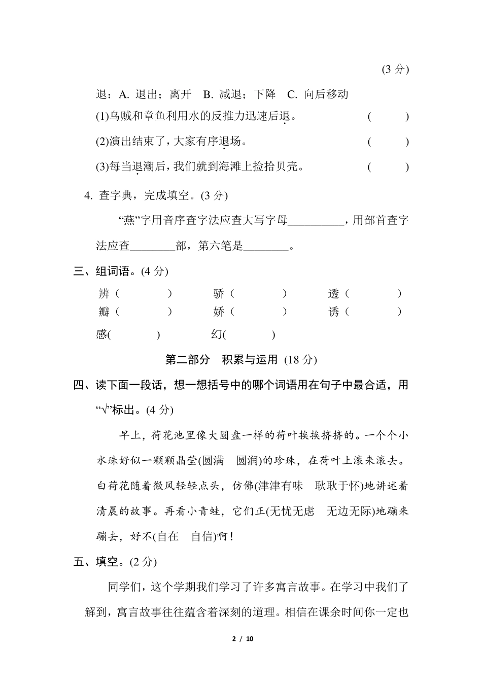 部编版三年级语文下册期末试卷附答案_第2页