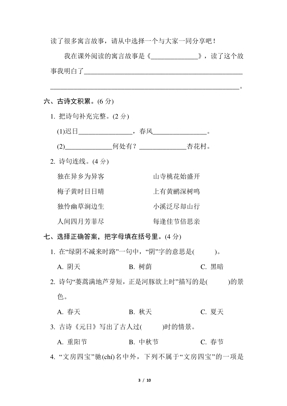 部编版三年级语文下册期末试卷附答案_第3页