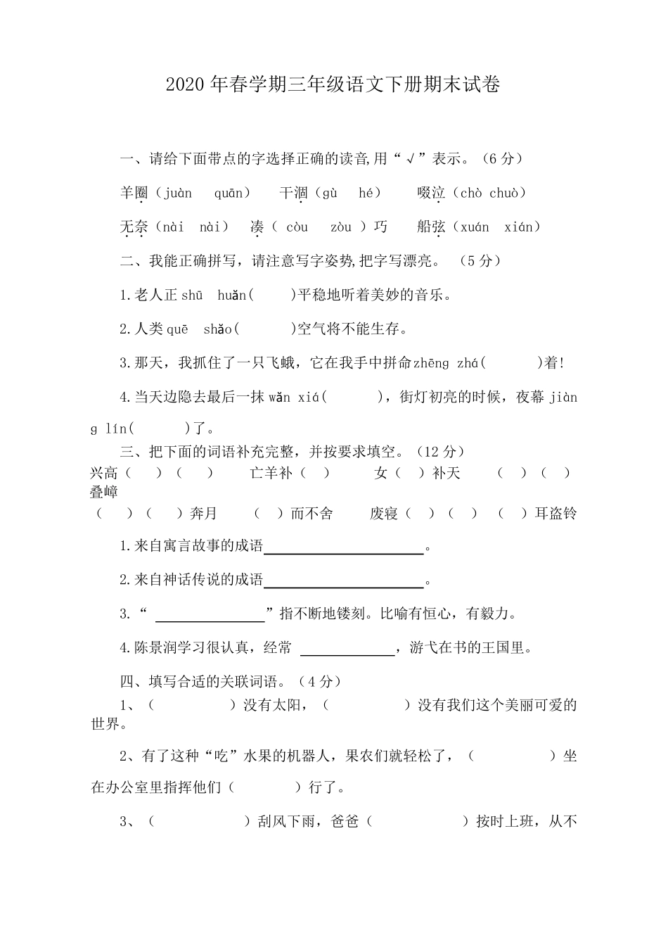 部编版三年级语文下册期末试卷及答案(高分必备)_第1页