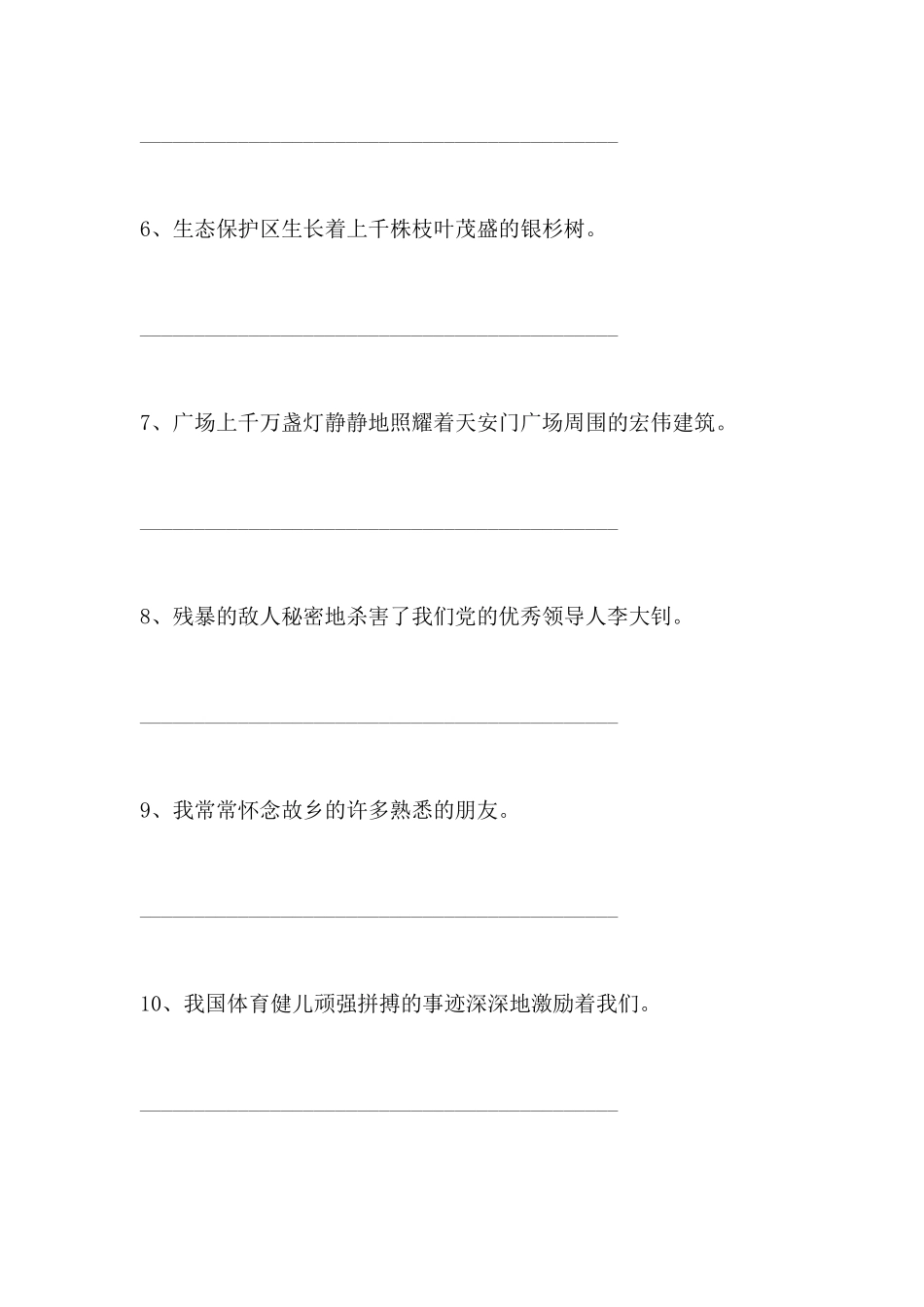 部编版三年级语文下册期末重要考点：缩句专项练习_第2页