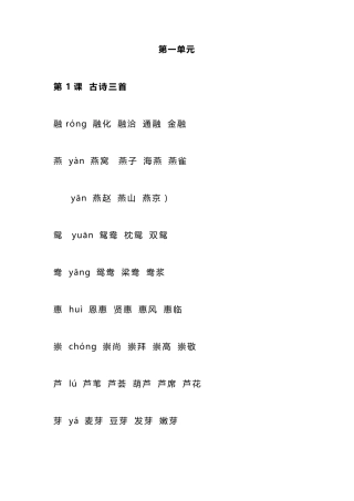 部编版三年级语文下册生字组词带拼音