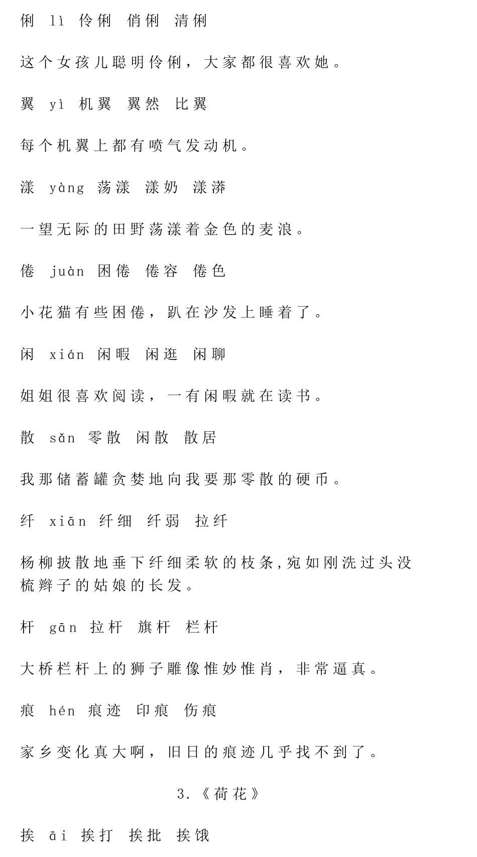 部编版三年级语文下册生字词_第2页