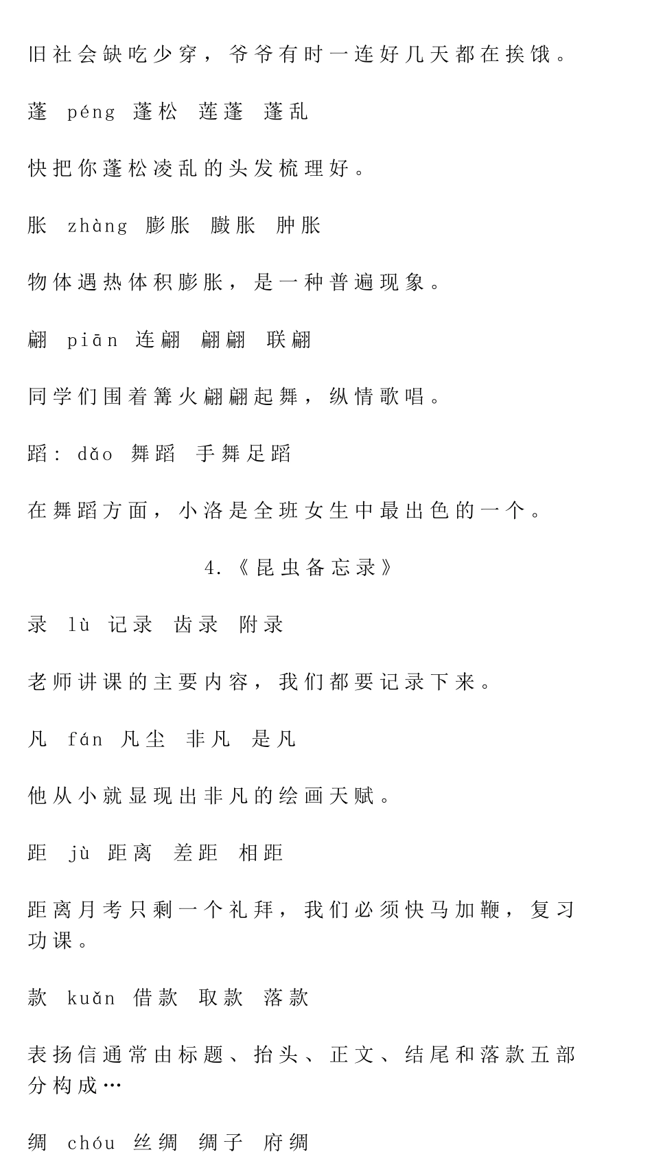 部编版三年级语文下册生字词_第3页