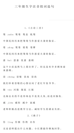 部编版三年级语文下册生字词