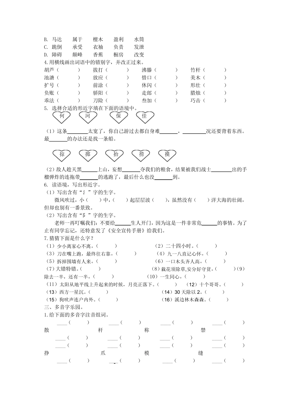 部编版三年级语文下册生字词专项练习_第3页