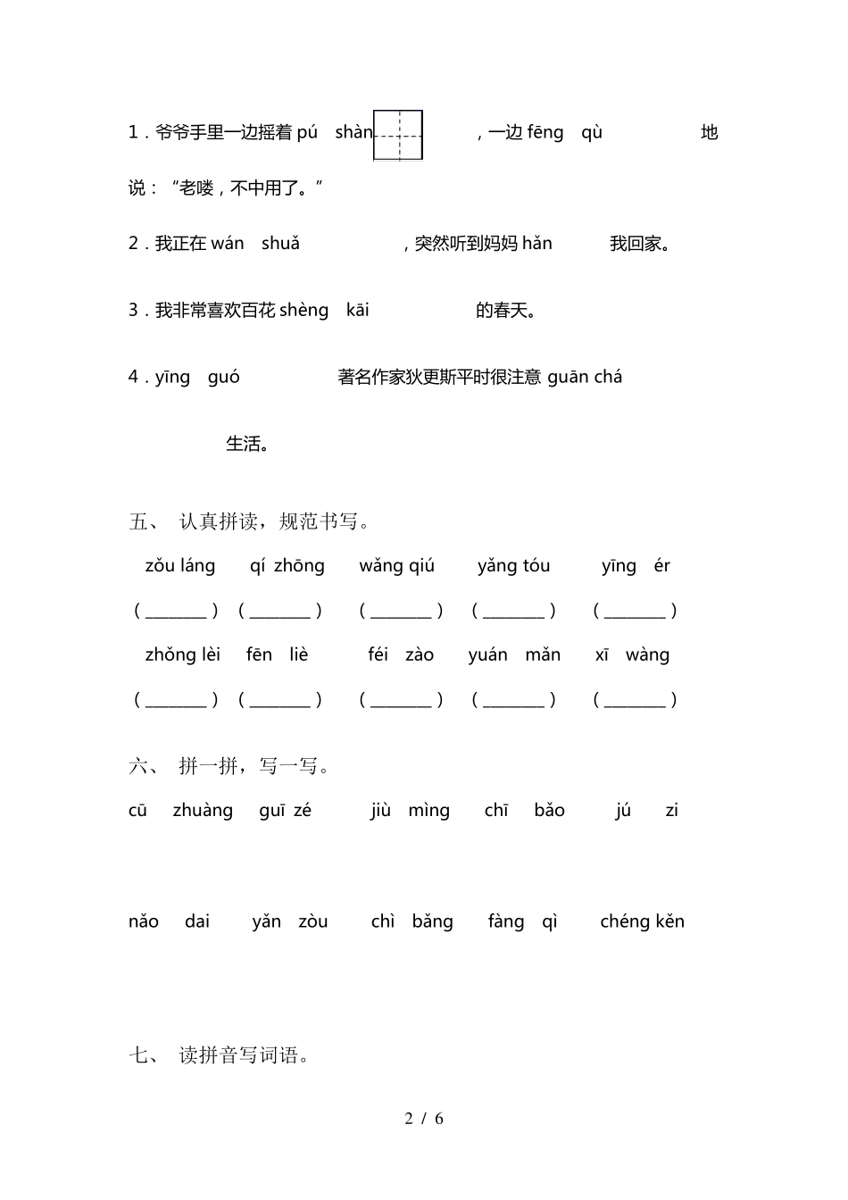 部编版三年级语文下册看拼音写词语_第2页