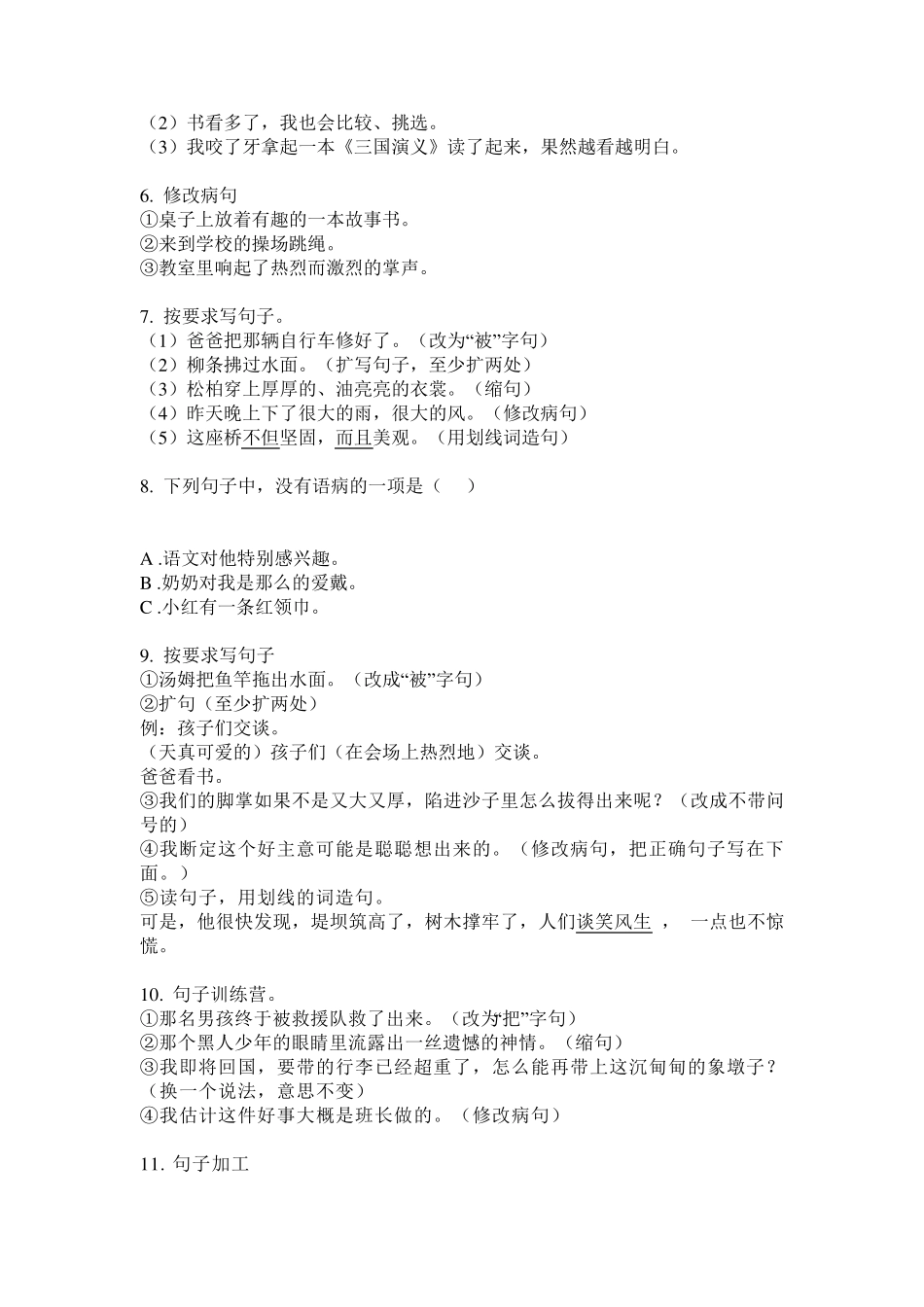 部编版三年级语文下册病句修改专项专题训练_第2页