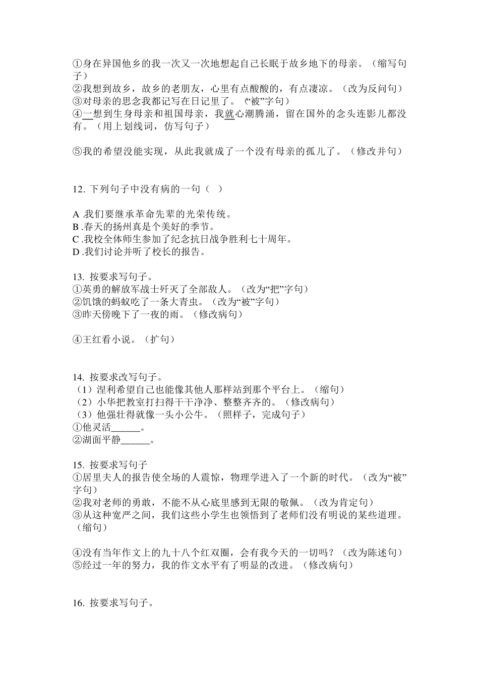 部编版三年级语文下册病句修改专项专题训练_第3页