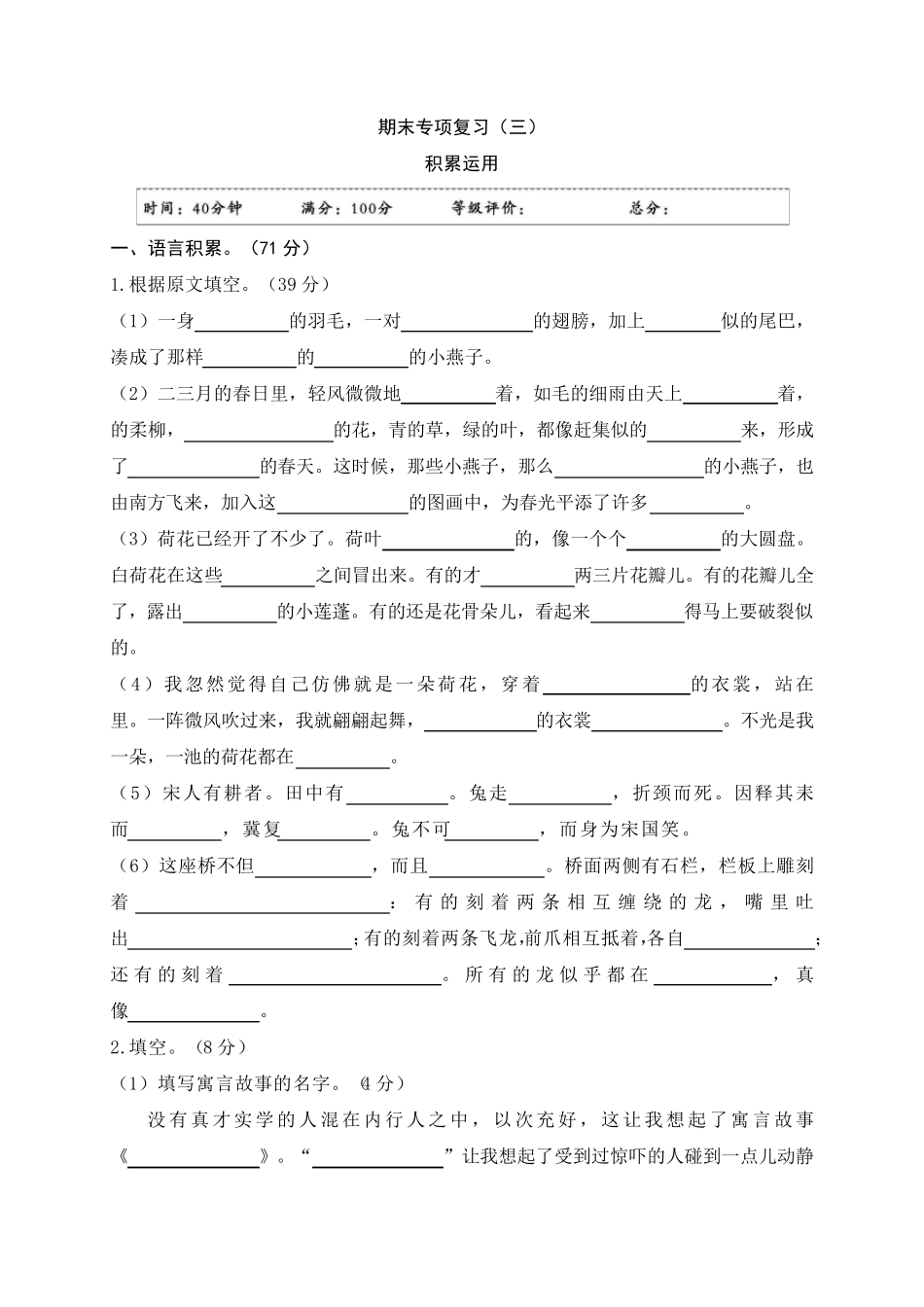 部编版三年级语文下册积累与运用专项测试卷_第1页