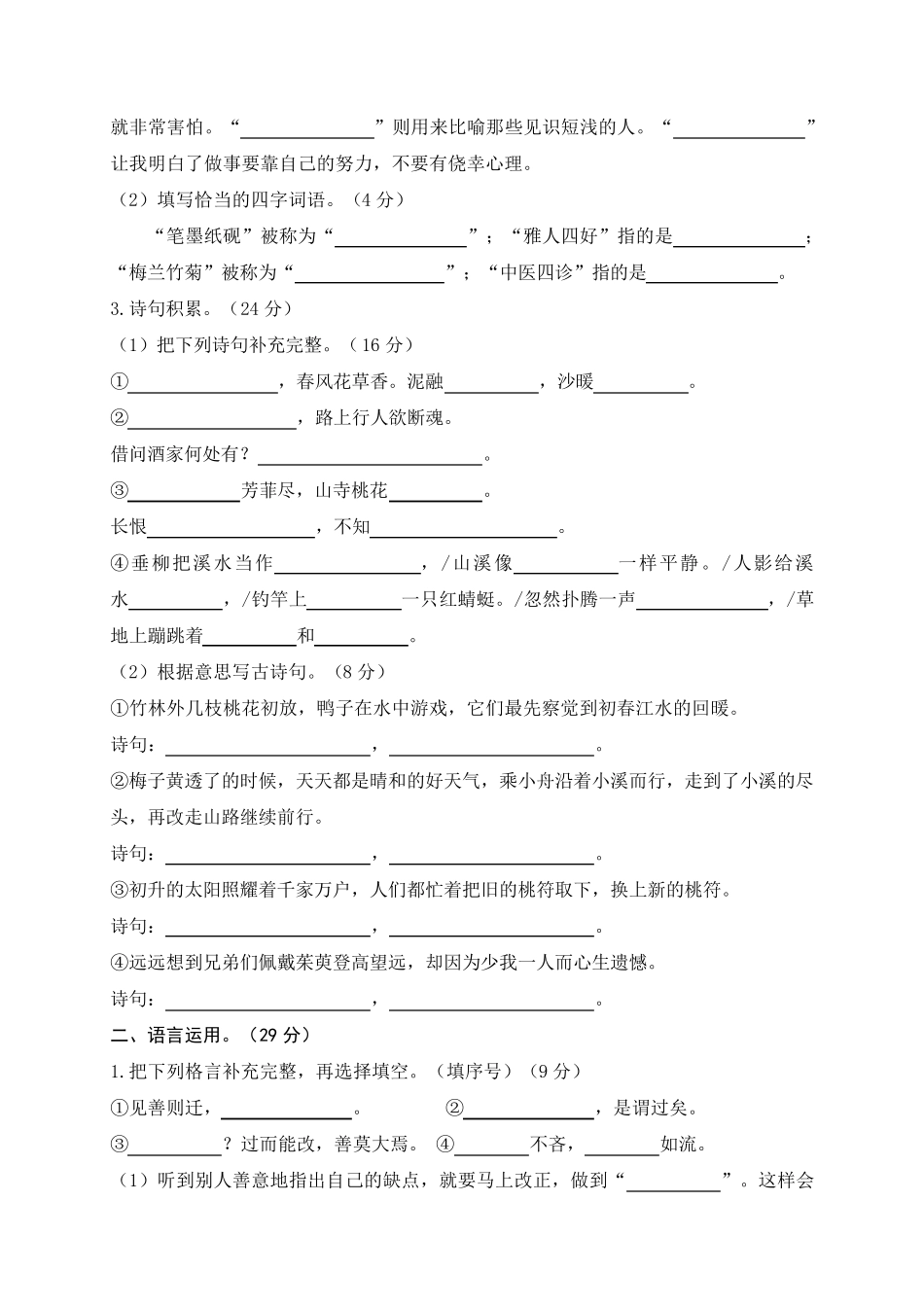 部编版三年级语文下册积累与运用专项测试卷_第2页